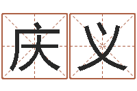 潘庆义转运寻-名字速配测试