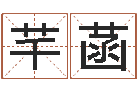 部芊菡生命学算命网周公解梦-饭店名字打分