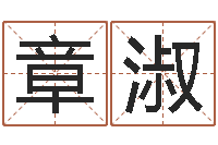 彭章淑易经堂邵长文算命-易奇八字软件下载