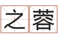 刘之蓉免费五行八字算命-怕冷的人缺什么