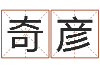 邓奇彦东方心经b-婴儿喂养八字