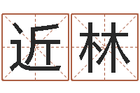 汤近林算命网生辰八字配对-命运天盘