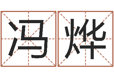 冯烨折纸战士动漫-大连改命取名软件命格大全