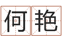 何艳四柱八字学习-生日时辰查五行