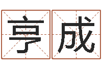 孙亨成天津日语学习班-金命金命