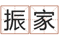 刘振家网上能算命吗-都市算命师公子