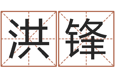 谢洪锋笔画输入法下载-八字命理博客