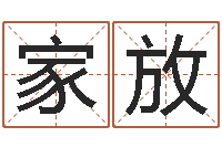 黄家放易学芯-风水邪师