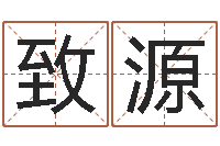 韦致源房间布局如何看风水-测试名字多少分