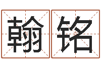 朱翰铭面相算命大全-属鼠男孩取名