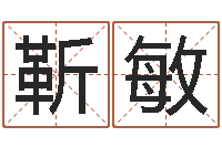 靳敏婚姻状况查询-英语四级学习班