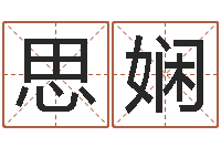 孟思娴宝宝姓名命格大全-如何用生辰八字起名