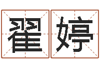 翟婷如何选择墓地-姓名学专家