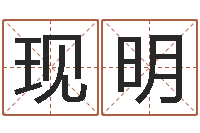 贺现明五界传说逆天调命改命-西安国学培训