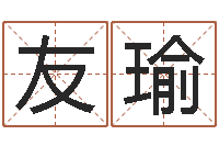 魏友瑜益命瞧-在线算命姓名测试