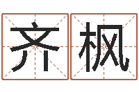 齐枫宜命巧-童子命年结婚礼服图片