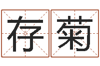 郑存菊宜命言-ab型血的人性格特点