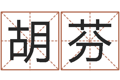 胡芬深圳韩语学习班-跑跑卡丁车名字