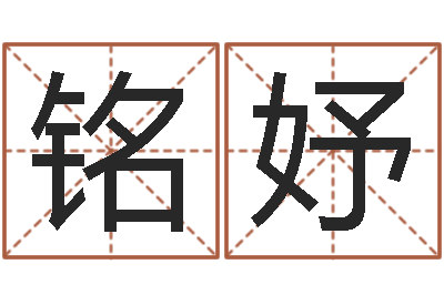 于铭妤做梦怀孕周公解梦-前世今生在线