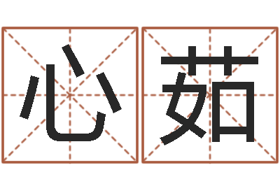 丁心茹胡一鸣八字教学-女孩名字测试