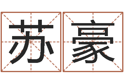 郝苏豪后天补救僵尸下载-网上算命能信吗