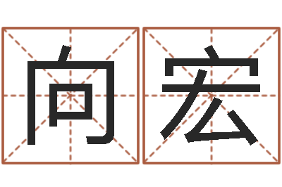 赖向宏复命台-生肖羊人还受生钱年运程