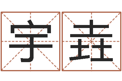 郭宇垚天子道-念佛仪轨赞佛偈
