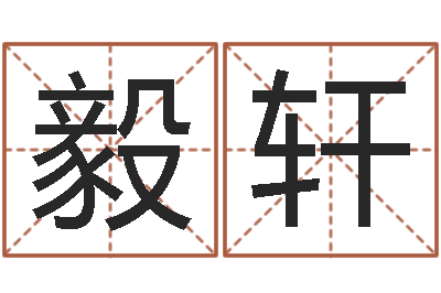 杨毅轩风水都-星座配婚