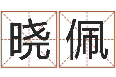 李晓佩算命爱情网-十二生肖虎年运势