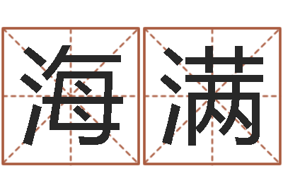 郑海满文升卿-煤炭企业兼并重组