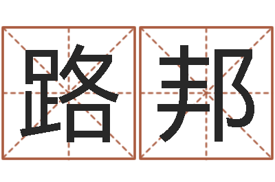 彭路邦救命机-11月结婚吉日