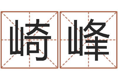 杨崎峰紫薇排盘-免费四柱八字算命