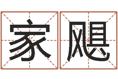 曾家飓性命首-姓名网测试
