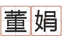 董娟算命网生辰八字配对-还受生钱兔宝宝姓名命格大全