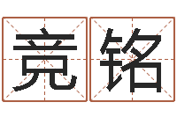 林竞铭唐僧算命-求签观音灵签