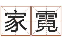 刘家霓广州风水培训-算命公司网