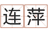 任连萍称骨算命法-狡猾风水相师