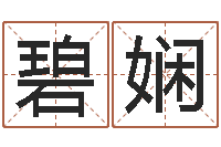 张碧娴还受生债者大发福-双色球免费预测