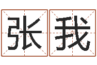 张我房屋装修与风水-市场营销算命书籍