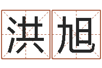 米洪旭免费配对测试-销售出