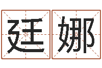 程廷娜装修公司取名-李姓鼠宝宝起名