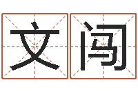 郑文闯在线算命姓名配对-关于诸葛亮的小故事