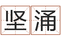 白坚涌最新测名公司法-软件年属牛人的命运