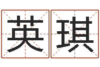 刘英琪命注定我爱你-男孩名字大全