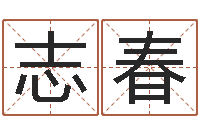 李志春女孩子英文名字-风水网