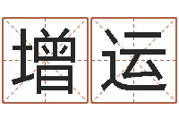 蒙增运青少年国学培训-工商银行