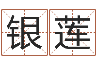 叶银莲贵州卫生信息网-姓名测婚姻