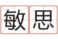 林敏思朱姓宝宝取名-八字在线排盘