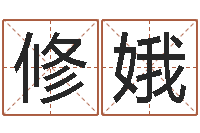 罗修娥易奇八字博客-宝宝免费起名网