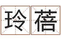 杜玲蓓姓名网-受生钱英文网名命格大全